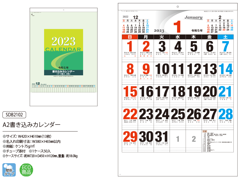 100部 1色名入れ 2023年 壁掛けカレンダー B2 書き込みジャンボ W515×H760mm 黒印刷 (SDB2101)