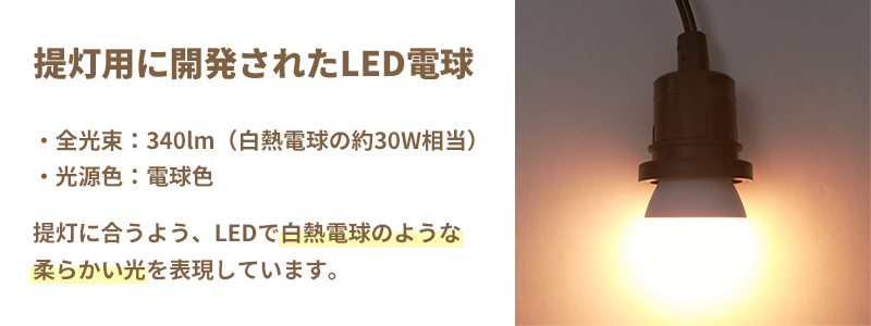 防雨型 提灯用LED電球 100個セット E26口金 国内メーカー 提灯用LEDランプ ちょうちん用